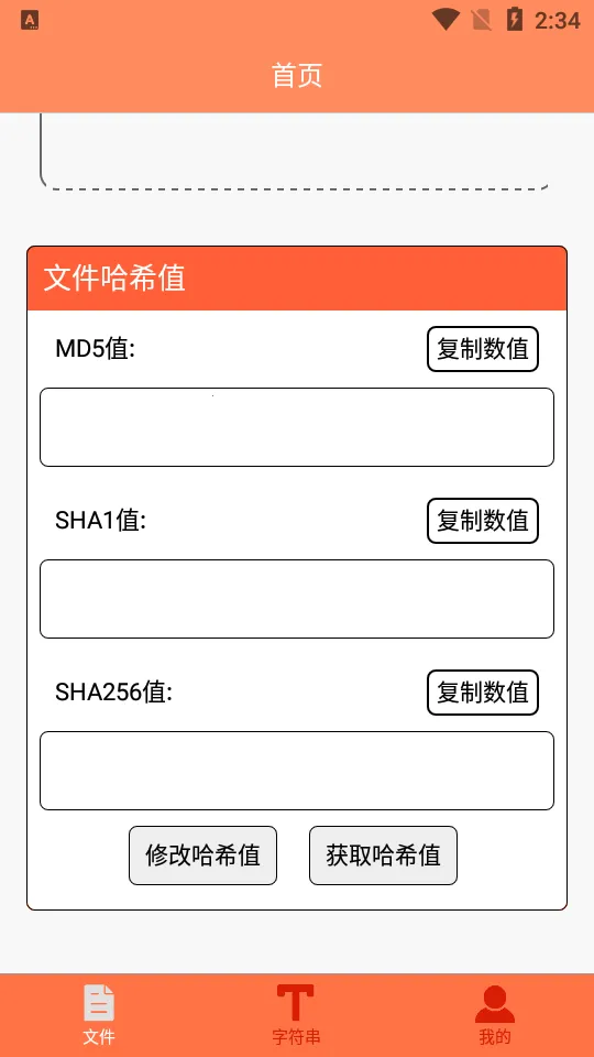 �ļ�MD5�޸���(�ļ��޸Ĺ���)v1.5.1 ��׿���ͼ