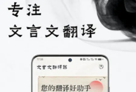 文言文翻译器(文言文翻译工具) 文言文翻译器(文言文翻译工具)