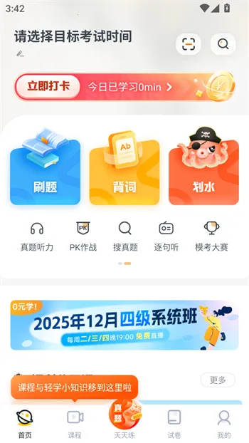 粉笔四六级2025官方最新版本 粉笔四六级2025官方最新版本