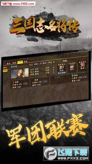 三国志名将传安卓版手机版 三国志名将传安卓版手机版
