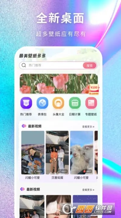 最美壁纸多多2025最新版本 最美壁纸多多2025最新版本