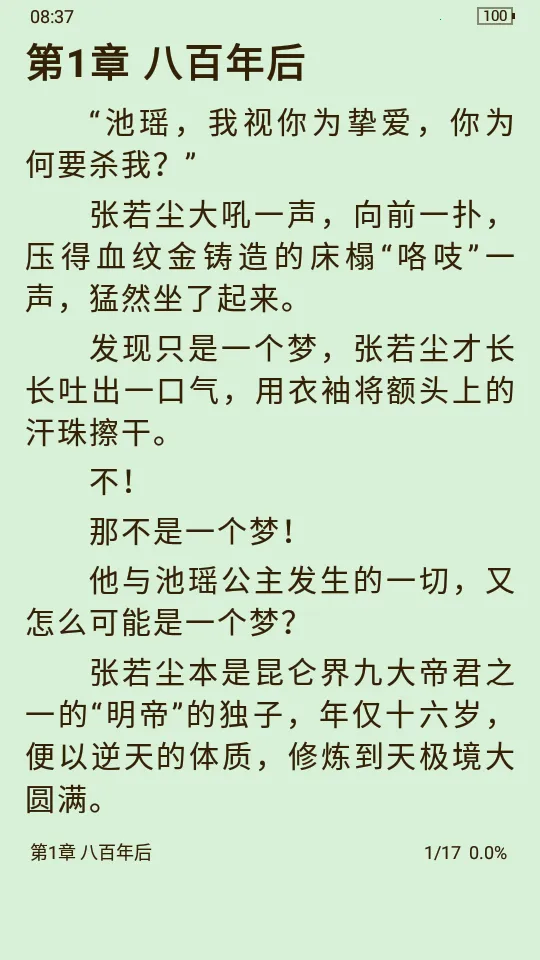 ����С˵2025�ٷ����°汾v1.0.16 ��׿���ͼ