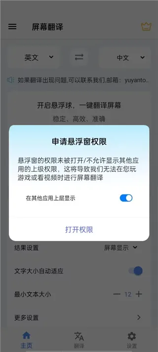 屏幕翻译(手机翻译工具) 屏幕翻译(手机翻译工具)