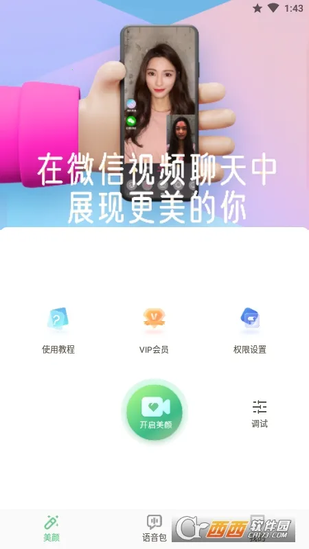 ΢��Ƶ����2025�ٷ����°汾v3.6.1 ��Ѱ��ͼ