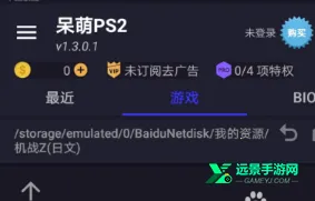 ps2ģ����(�ֻ�PS2��Ϸ)