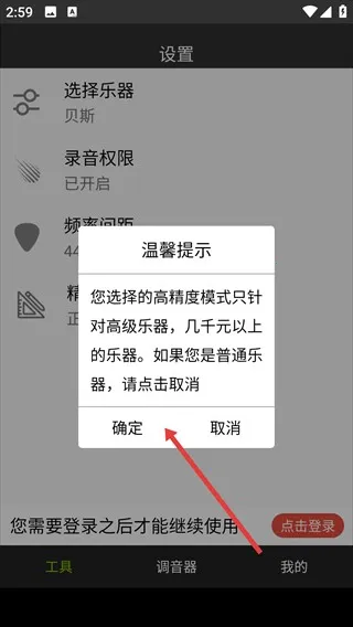 小熊调音器手机版