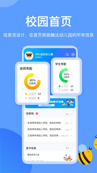 ������У԰��(��ʦ�칫ƽ̨)v1.34.0 ��׿���ͼ