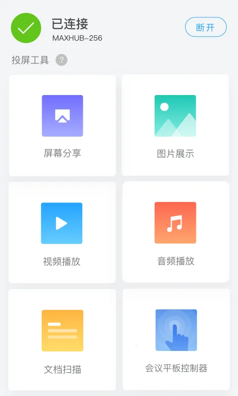 MAXHUB��������(����Ͷ������)v1.2.0 �ٷ������ͼ