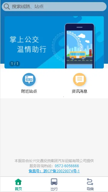 长兴公交(公交出行平台) 长兴公交(公交出行平台)