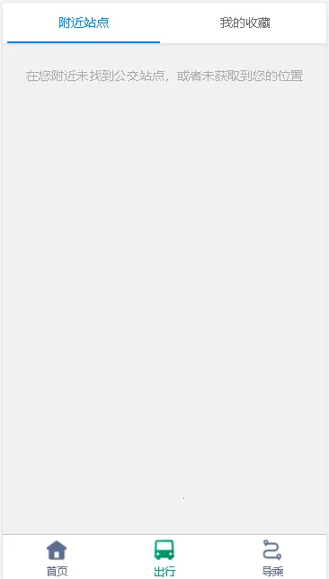 长兴公交(公交出行平台) 长兴公交(公交出行平台)