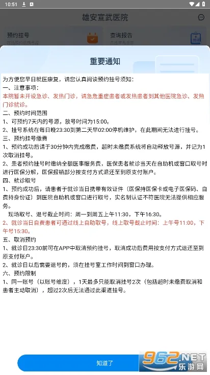 �۰�����ҽԺ(ҽԺ��ҽapp)v1.4.2 �ٷ������ͼ