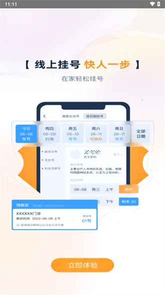 �۰�����ҽԺ(ҽԺ��ҽapp)v1.4.2 �ٷ������ͼ