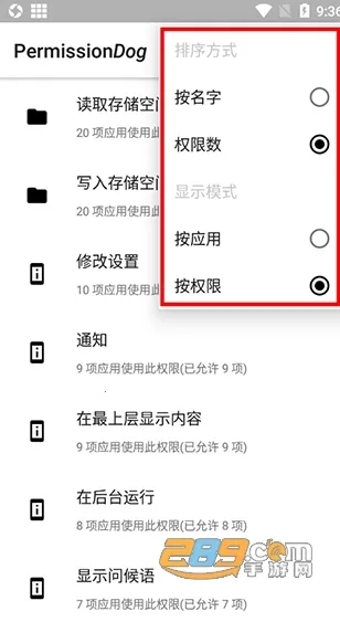 权限狗最新手机版 权限狗最新手机版