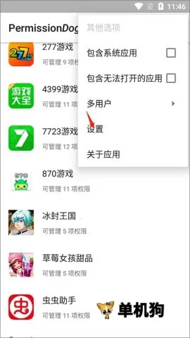 权限狗最新手机版 权限狗最新手机版