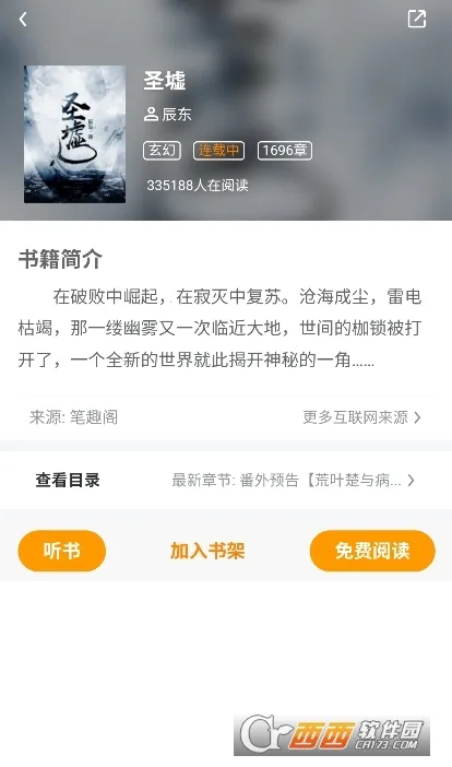 八戒阅读器最新手机版 八戒阅读器最新手机版