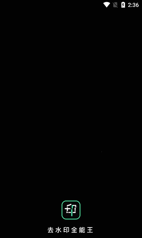 ȥˮӡȫ����(��Ƶȥˮӡ����)v1.7.7 �ٷ������ͼ