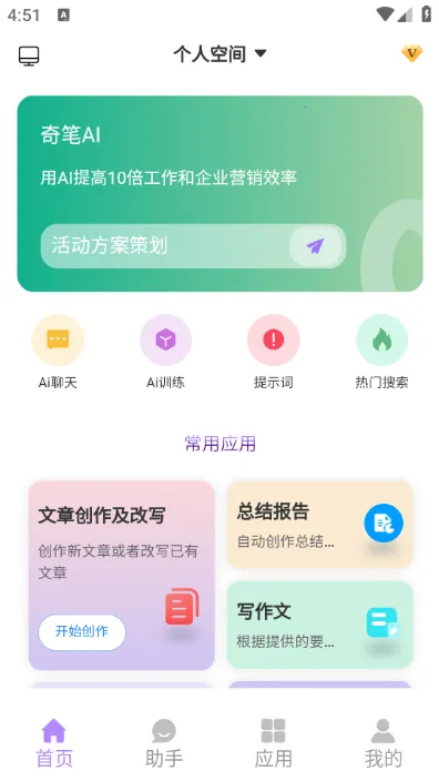 ���AIд����׿���ֻ���v23.4.4 ��Ѱ��ͼ