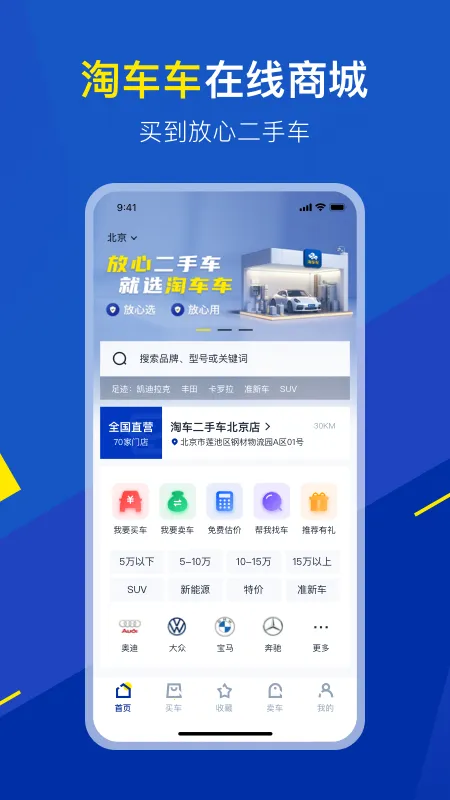 淘车车2026官方正版 淘车车2026官方正版