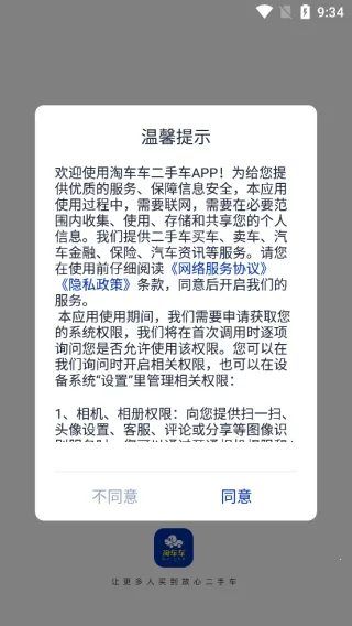 淘车车2026官方正版 淘车车2026官方正版