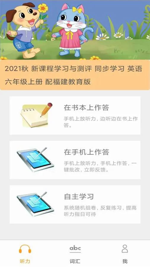 独秀学堂英语听力最新手机版 独秀学堂英语听力最新手机版
