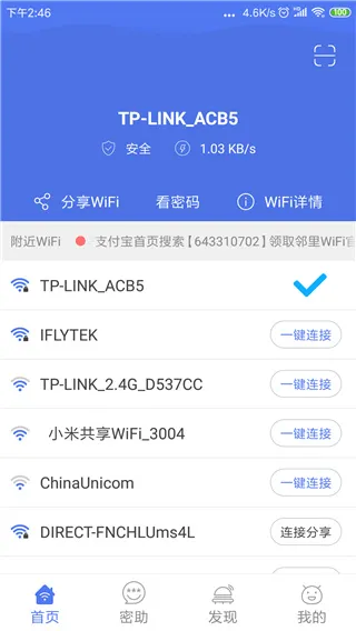����WiFi�����ⰲ׿���ֻ���v8.0.1.2 ��׿���ͼ