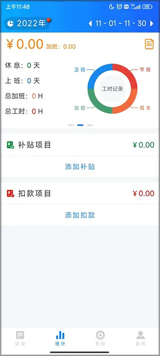 工时记录2025官方最新版本 工时记录2025官方最新版本