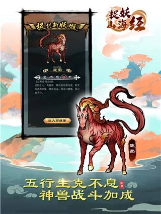 捉妖山海经2025最新版本 捉妖山海经2025最新版本