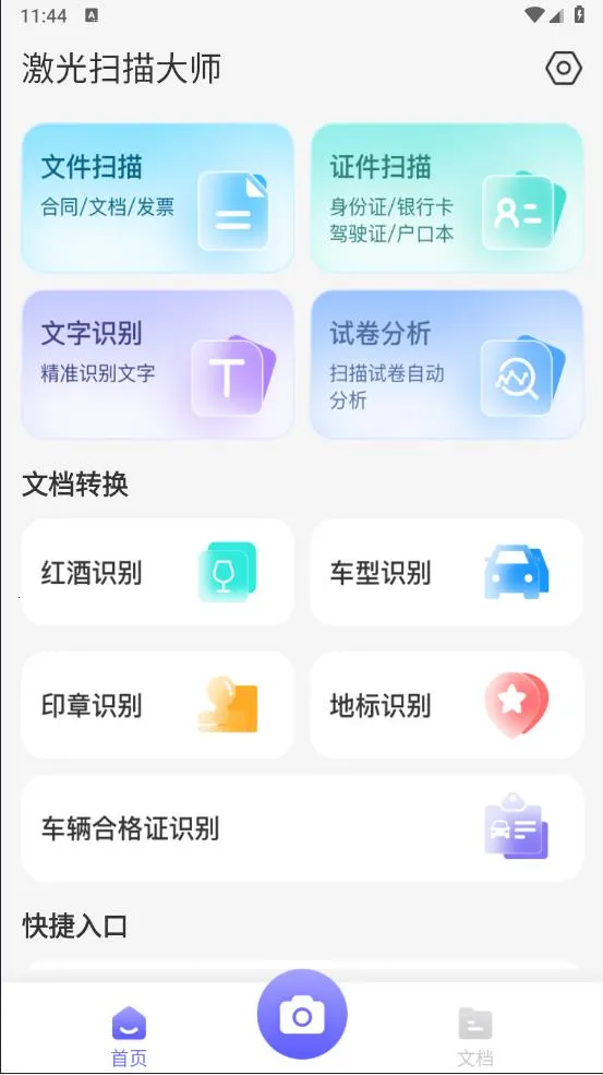 ����ɨ���ʦ�����ֻ���v1.0.0 ��׿���ͼ