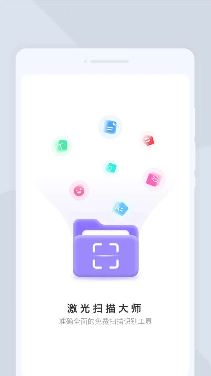 ����ɨ���ʦ�����ֻ���v1.0.0 ��׿���ͼ