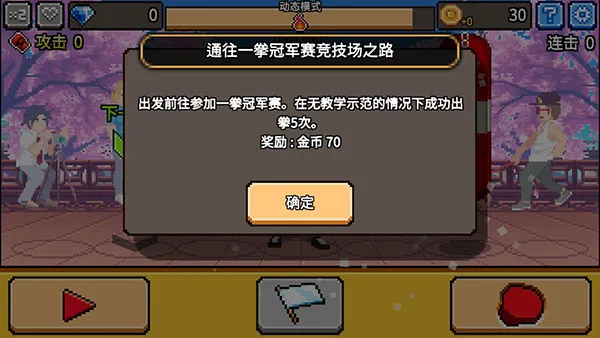 拳打天下(像素格斗游戏) 拳打天下(像素格斗游戏)