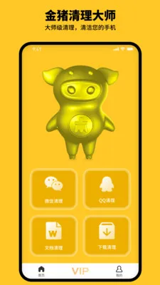 金猪清理大师安卓版手机版 金猪清理大师安卓版手机版