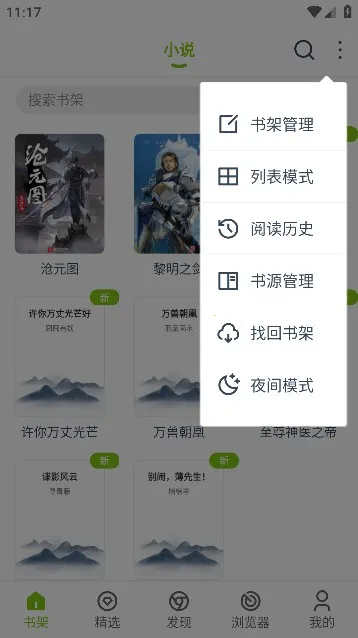 ����С˵app(С˵�Ķ�����)v1.0 �ֻ����ͼ