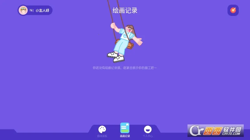 ���ܻ�����(��ͯ�滭��Ϸ)v1.3 �ٷ������ͼ