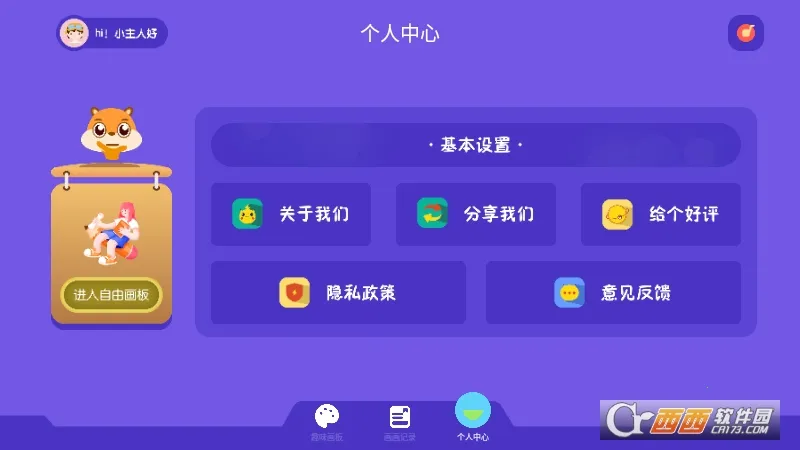 超能画世界(儿童绘画游戏) 超能画世界(儿童绘画游戏)