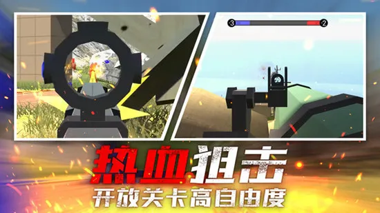 战地射击模拟器(射击对战游戏) 战地射击模拟器(射击对战游戏)