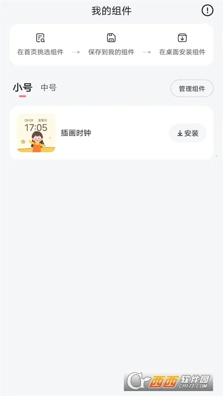 ʱ��С���(������������)v1.1.3 �ٷ������ͼ
