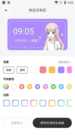 时光小组件(桌面美化软件) 时光小组件(桌面美化软件)