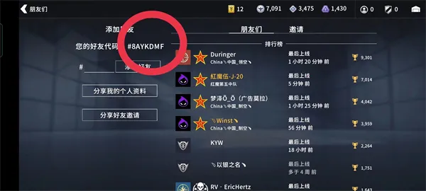 金属风暴怎么添加好友