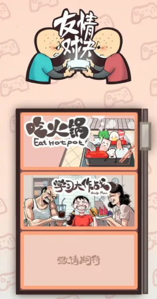 友情对决(双人益智小游戏) 友情对决(双人益智小游戏)