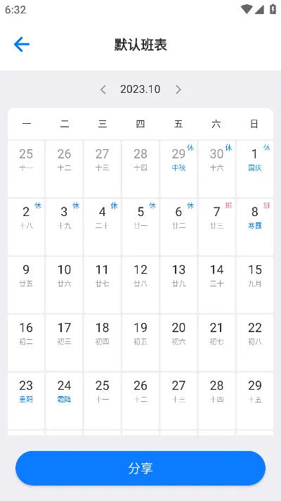 排班助手(智能排班软件) 排班助手(智能排班软件)