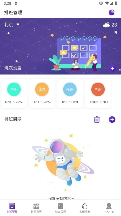 排班助手(智能排班软件) 排班助手(智能排班软件)