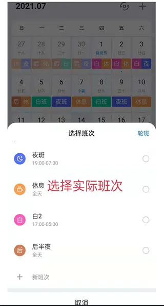 排班助手(智能排班软件) 排班助手(智能排班软件)