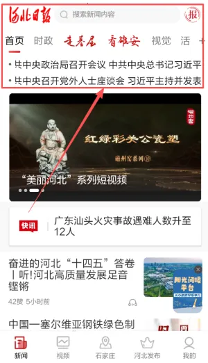 河北日报(新闻资讯平台) 河北日报(新闻资讯平台)