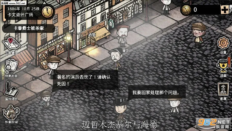 迈哲木杰基尔与海德(解谜剧情游戏) 迈哲木杰基尔与海德(解谜剧情游戏)