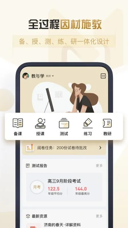 摩信(教师教学工具) 摩信(教师教学工具)