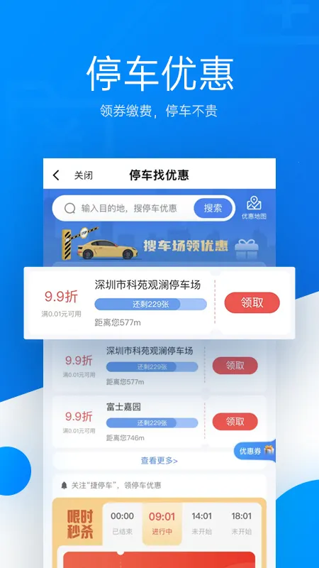 ��ͣ��(�ǻ�ͣ��ƽ̨)v6.4.8 �ٷ������ͼ