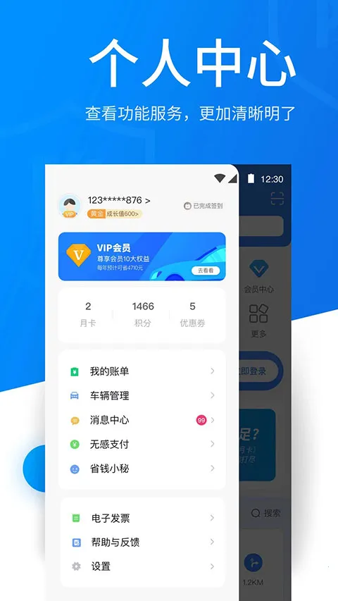 ��ͣ��(�ǻ�ͣ��ƽ̨)v6.4.8 �ٷ������ͼ