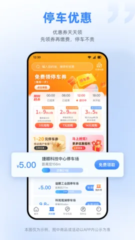 ��ͣ��(�ǻ�ͣ��ƽ̨)v6.4.8 �ٷ������ͼ
