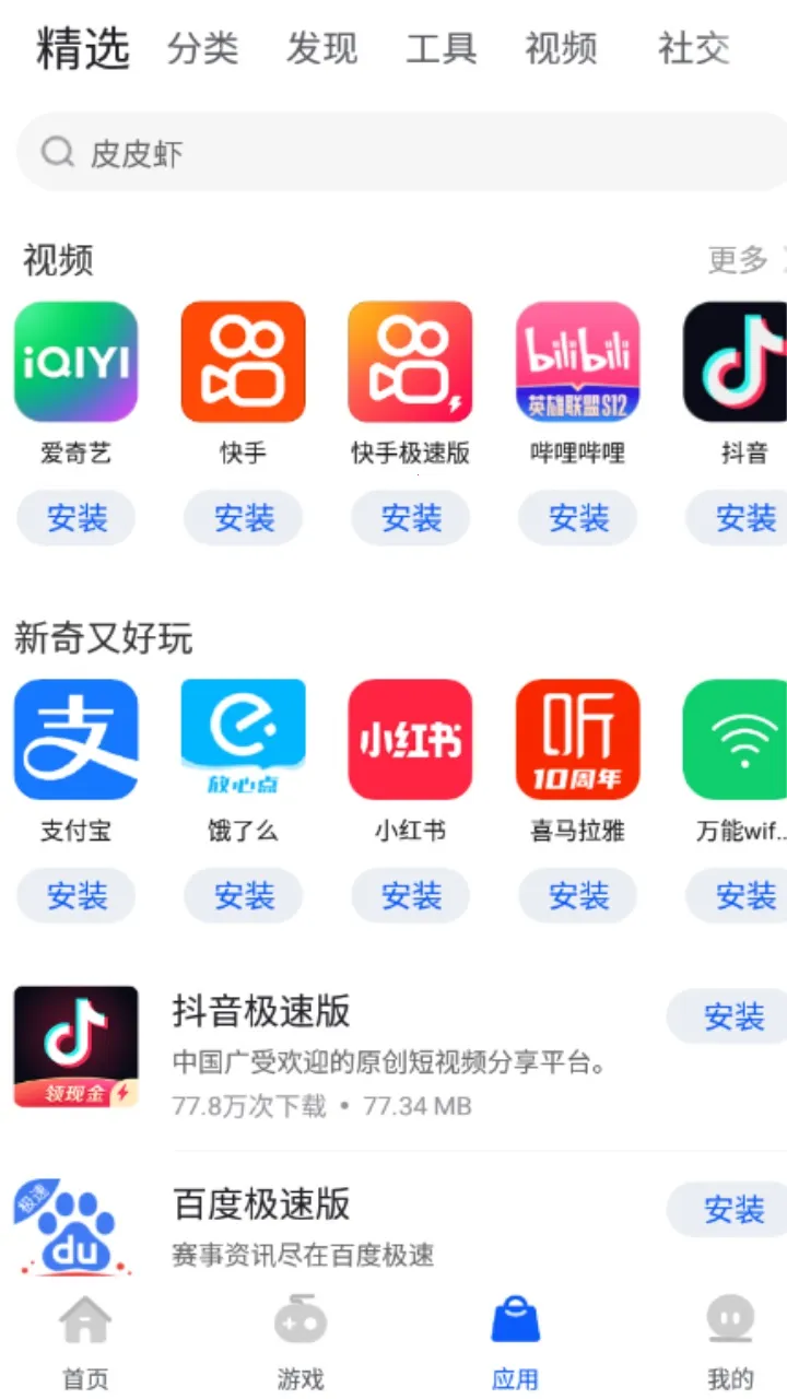 ׿���г�(��׿Ӧ���̵�)v10.13.427 �ٷ������ͼ