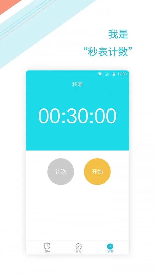 ��ʱ���尲׿���ֻ���v1.2.6 �ٷ������ͼ